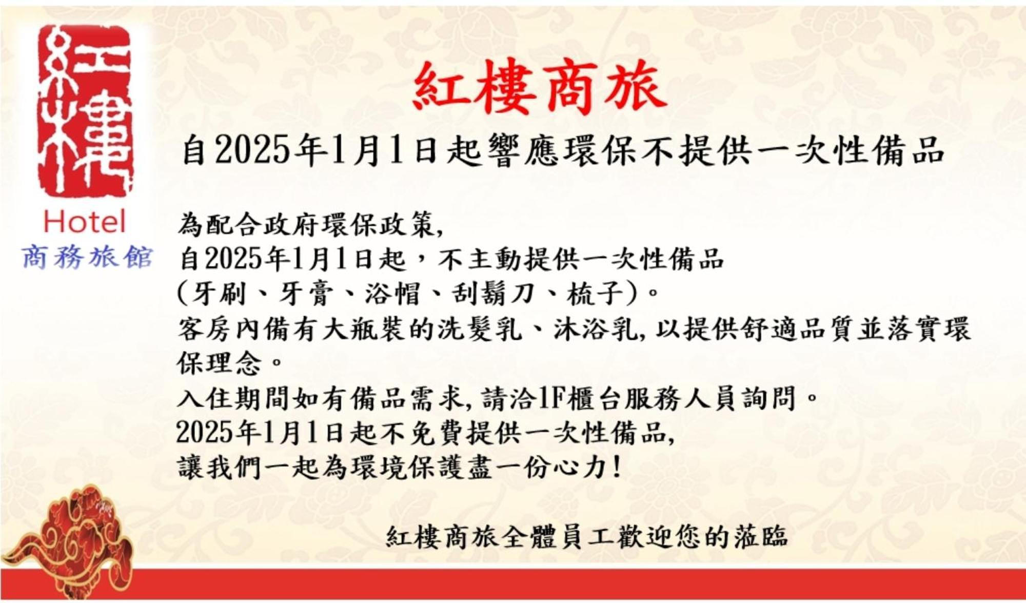 员林镇 員林红楼商旅酒店 外观 照片